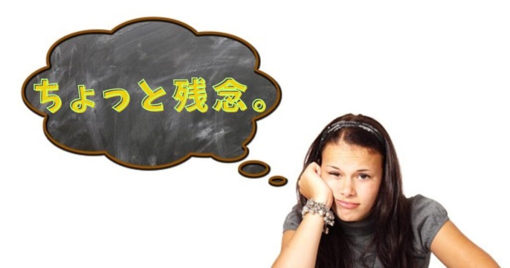 女性とちょっと残念の文字