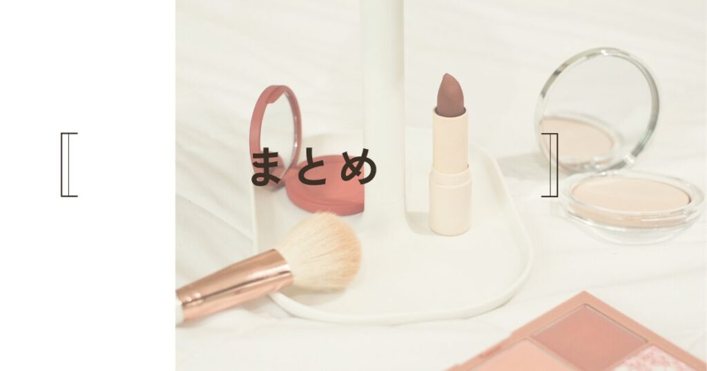 まとめの文字