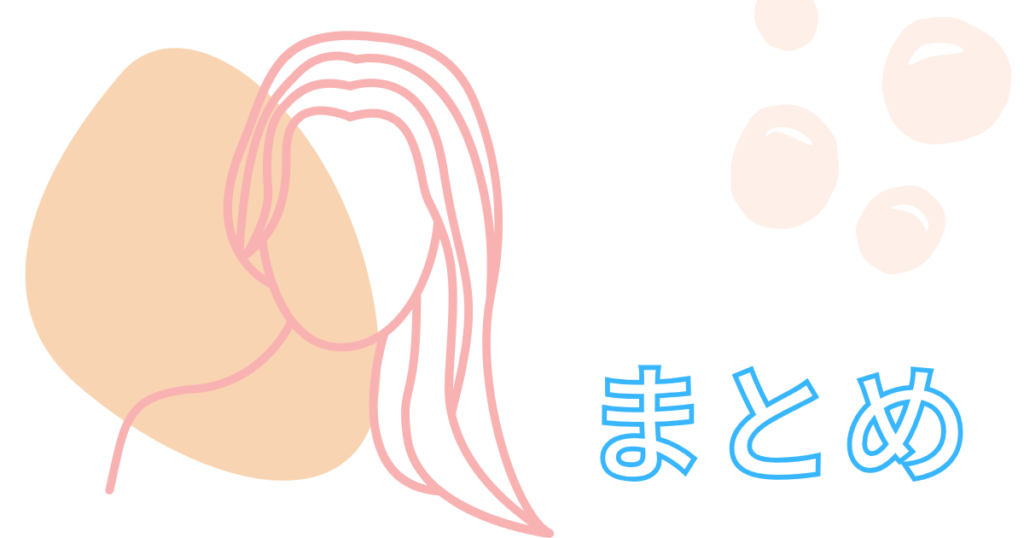 まとめ　シャボン玉