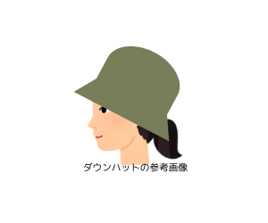 ダウンハット参考画像