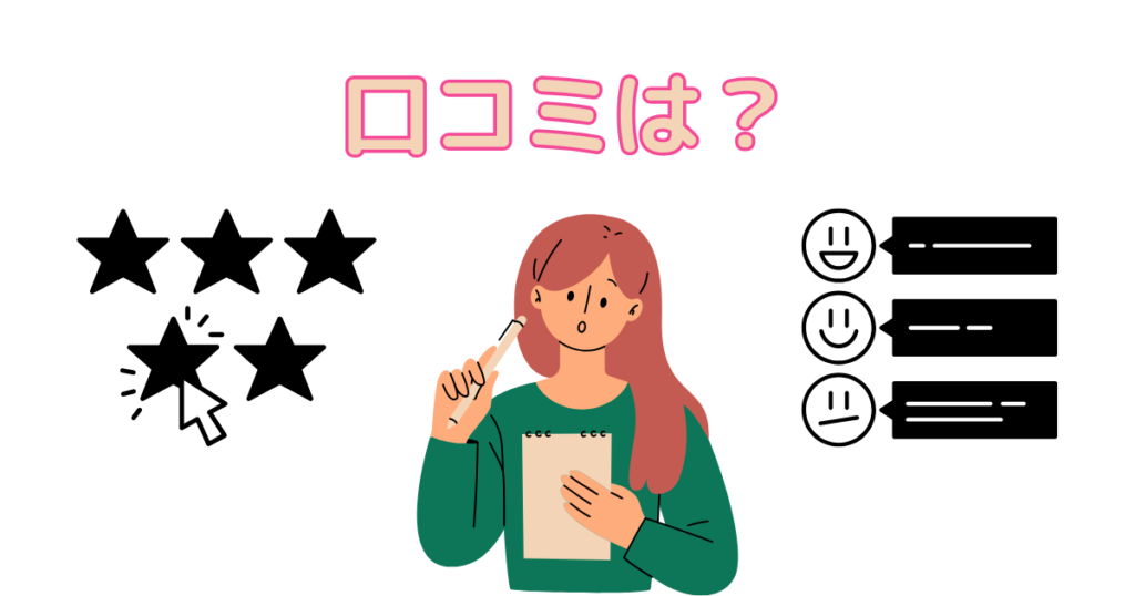 口コミを調べる女性