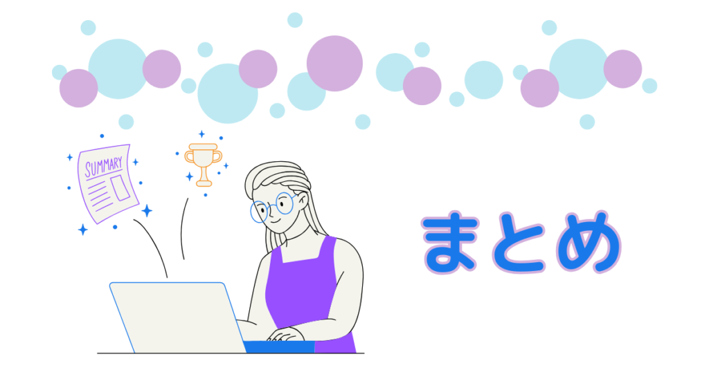 PC作業中の女性　まとめ