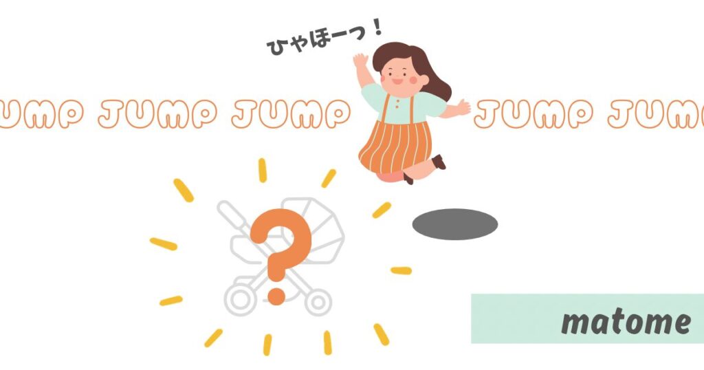 ジャンプする子供と「matome」の文字