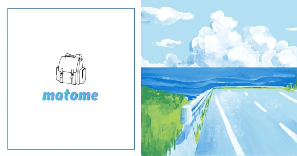 海が見える風景とリュックの絵、「matome」の文字