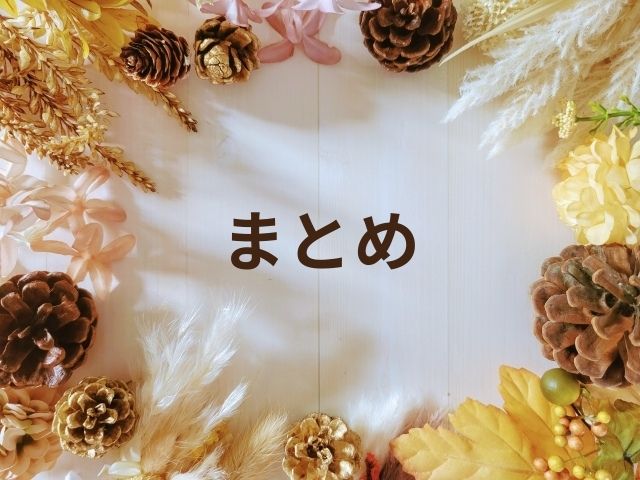 秋らしいフレームのまとめ