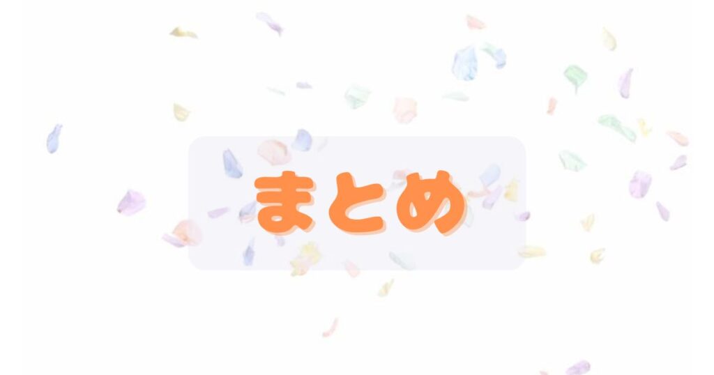 風船の背景にまとめの文字