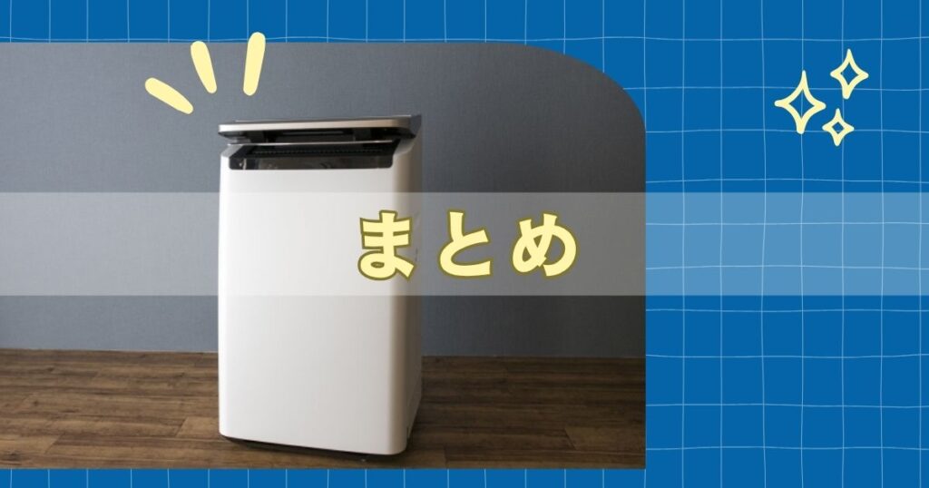 青い背景に空気清浄機の写真とまとめの文字