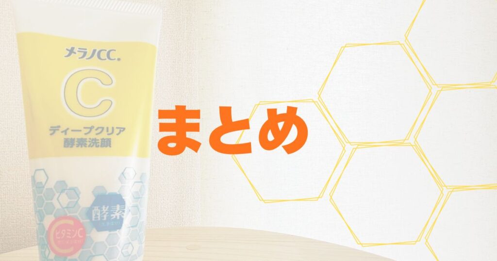 メラノCCの写真とまとめの文字