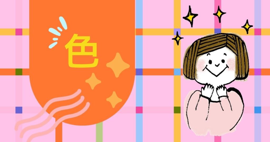 目を輝かせる女性と色の文字