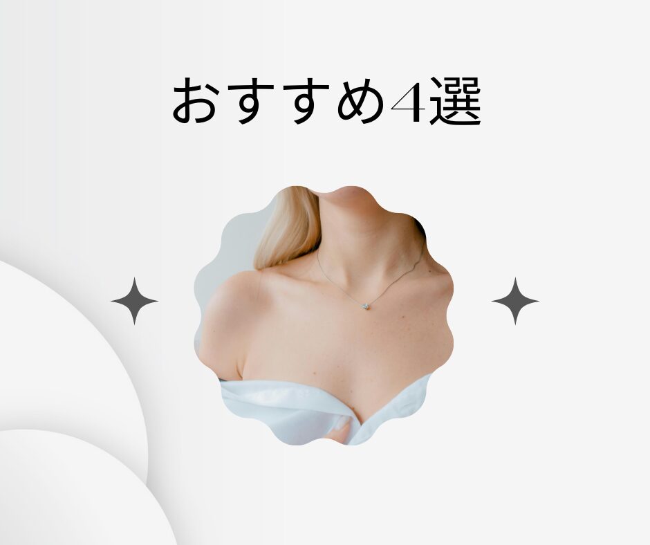 一粒ダイヤモンドのネックレスを身に付けた女性とおすすめ4選の文字