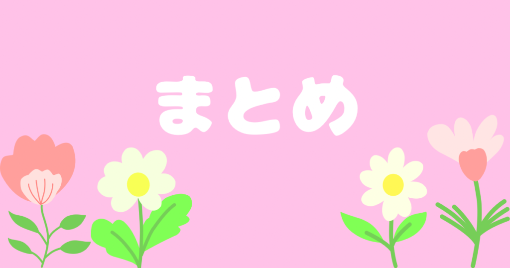 春にロングブーツはおかしい?のまとめ