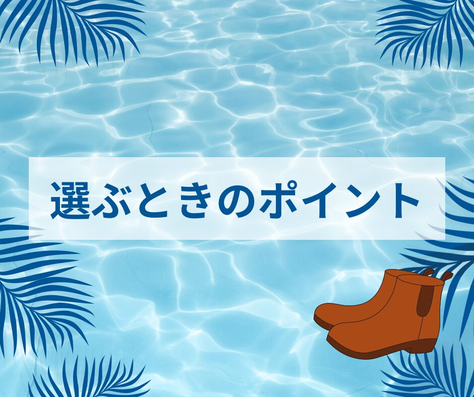 海面の画像と選ぶときのポイントの文字