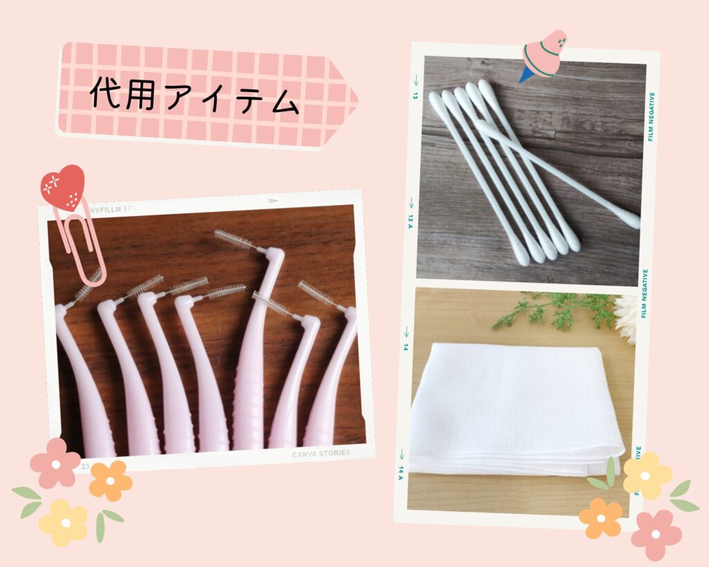 歯間ブラシと綿棒とガーゼと代用アイテムの文字