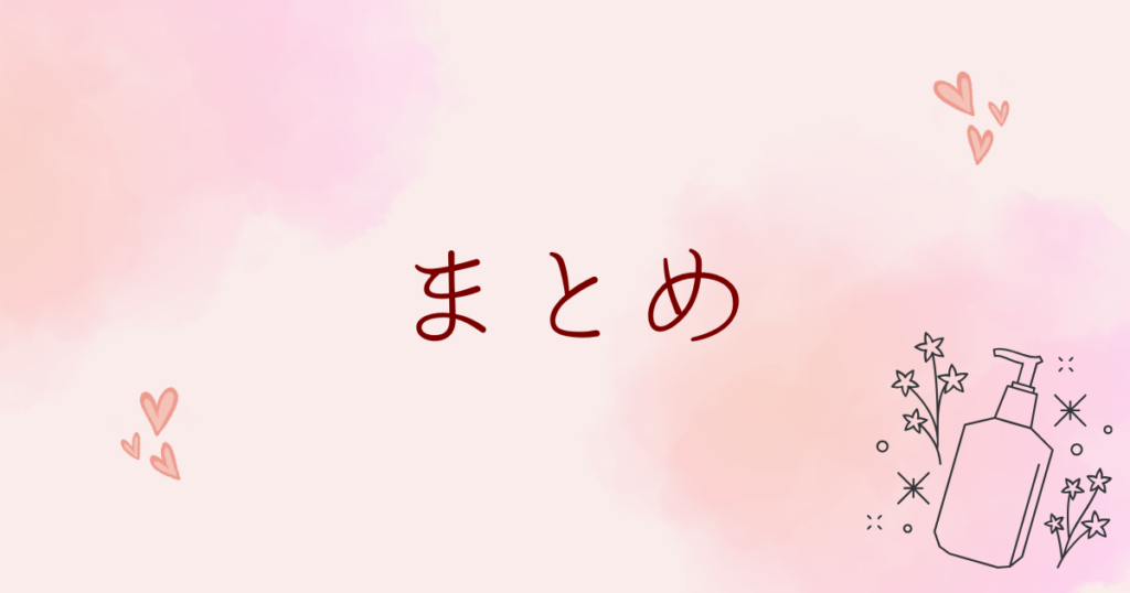 ピンクのグラデーション背景にまとめの文字