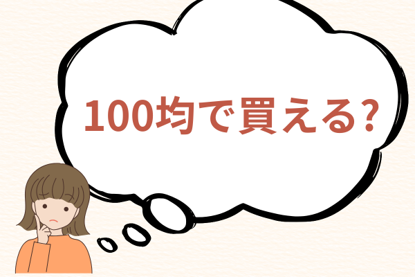 女性と吹き出しに100均で買える?の文字