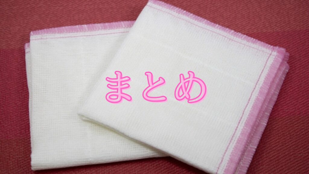 2枚のふきんとまとめの文字