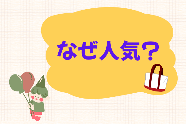 黄色の背景と風船を持った小人、なぜ人気？の文字