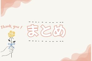 赤いカーディガンはダサい?まとめ画像