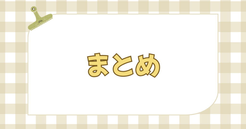チェックの背景にクリップとまとめの文字